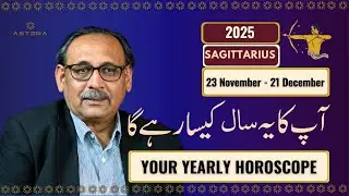 Sagittarius Yearly Horoscope 2025 |  آپ کا یہ سال کیسارہے گا | Mian Naeem