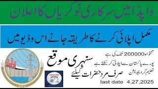 how to apply wapda jobs online 2025\ wapda new jobs \