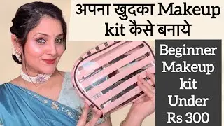 Beginner Makeup Kit |  Only Make Products You Need /Affordable makeup kit #makeup 