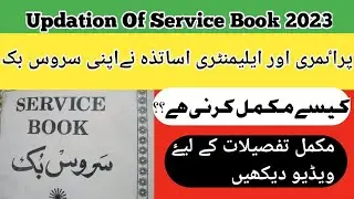 How To Complete Service Book| Update 2023|All Non Gazatted Govt. Servants @MathClinic90