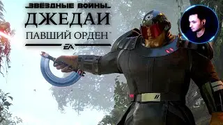 Девятая сестра ► Star Wars Jedi: Fallen Order (2019) ► СТРИМ - Прохождение ► №4 🔞