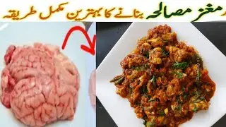 Behja Fry Recipe | Maghaz Masala Recipe | Maghaz Fry/Bakra eid special