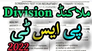 ETEA PST Complete solved paper 2022 malakand division