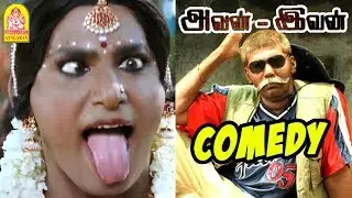 Avan Ivan | Avan Ivan Full Movie Comedy Scenes | Avan Ivan Comedy | Vishal Comedy | Arya Comedy