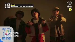 Do You Know Hiphop? [2020 대한민국] 넋업샨 - 'Unlock' (Feat. 디테오, 지토 of Soul Dive) 200424 EP.8