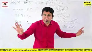 GNM admission Form 2021-22 | Rajasthan GNM APPLICATION FORM update | GNM Cut off Fees vacancy Job