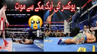Boxer Muhammad Aslam death fighting