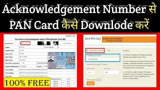Acknowledgement Number Se PAN Card Kaise Download Kare | PAN Card Download Kaise Kare |Technical MTV