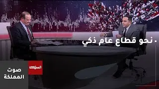 الحكومة والتحديث 2026 -2029.. نحو قطاع عام ذكي