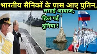 Putin Thanks Indian Navy at Russian Naval Parade: Implications for India-Russia-China Relations