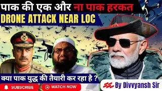 पाक🇵🇰 की नापाक करतूत😡 | Drones 🛸 near LoC J&K | Massive Search Operation Launched 👀 | Divyansh Sir
