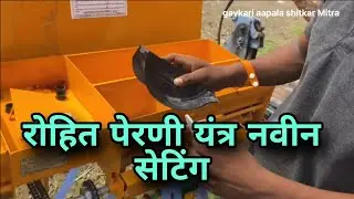 Rohit seed drill,  रोहित सोयाबीन पेरणी यंत्र , all seed drill Rohit |