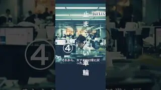 車輪はどこまでも④ #幻flix #shortfilm