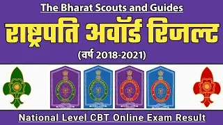 Result Of President Award Exam 2018-2021 | रिजल्ट से जुड़ी महत्वपूर्ण जानकारी DIGITAL SCOUTING