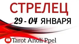 🔴 СТРЕЛЕЦ♐️ 29 - 04 ЯНВАРЯ 2026🔥ТАРО ПРОГНОЗ/ГОРОСКОП на неделю от ANOLI PPEL