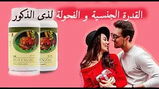 اقوي علاج للضعف الجنسي فعال 100% مع حل مشكل الإنجاب