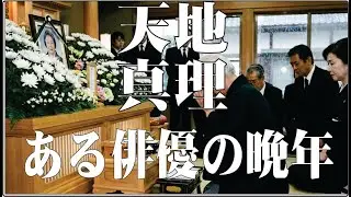 「なぜ天地真理は“国民的アイドル”から突然消えたのか」