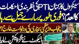 Hundreds of PTI workers' detention orders quashed? Immediate release from jail.IHC.Uzma Bukhari case