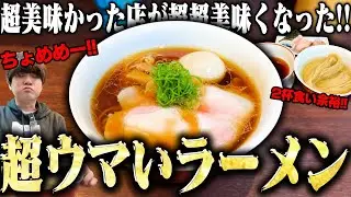 【ちょめめ】スープ全飲み。神がかり的にウマい醤油ラーメンがここにある。極上の仕上がりへと進化した激ウマラーメンとつけ麺を２杯食い。をすする とものもと【飯テロ】SUSURU TV.第3429回