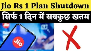 Jio Rs 1 Plan Shutdown | Benefits Reduce Within 1 Days