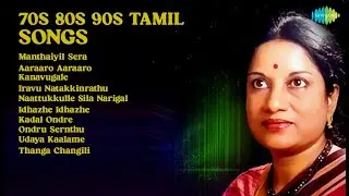 70s-90s காதல் பாடல்கள்! |  G. S. Mohan Songs | Manthaiyil Sera |