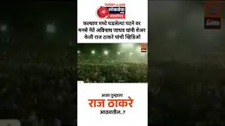 MNS Leader Avinash Jadhav Reacts to Kalyan Incident; Shares Old Video of Raj Thackeray