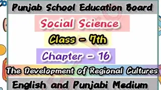 #class7 Lesson16(The Development of Regional Culture)#pseb #sst #social #science #exam #paper #2025