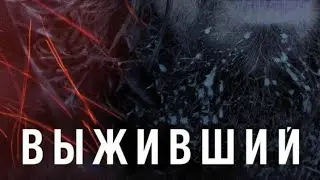 Выживший.Работа с травмой с применением нейрографики #травма #терапия #нейрографика