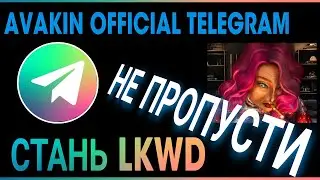 Авакин оффишл теперь в Телеграм и ищет сотрудников | Avakin life