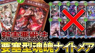 【シャドバWB】紅札の魂魄使いを使って無限に要塞を作り出す害悪リアニメイトデッキが楽しすぎる【Shadowverse: Worlds Beyond】【ナイトメア】