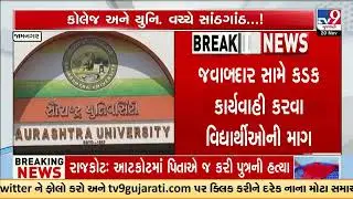 BCA Semester-5 Paper Controversy in Jamnagar; Students Demand Action | Gujarat | TV9Gujarati