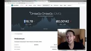 СТОИТ ЛИ ПОКУПАТЬ OmiseGO OMG криптовалюту ОМГ Курс OMG прогноз в 2018 году