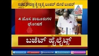 Karnataka Budget 2019-20;CM Kumaraswamy Announces 4 New Taluks