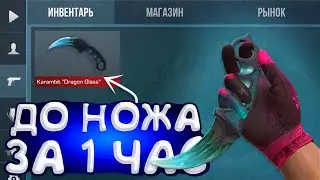 ТРЕЙД С НУЛЯ ДО НОЖА #3 В STANDOFF 2!
