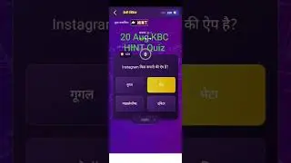 KBC OFFLINE QUIZ 20 Aug 2025|KBC Daily Quiz Answers|#kbcshorts|TechtipsTrust