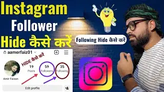 Instagram का  Follower Hide कैसे करें /| Instagram following privacy setting कैसे करें