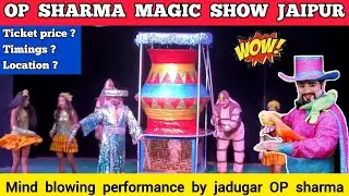 OP sharma magic show jaipur ticket price | Jadugar OP sharma ka jadu | OP sharma jadugar show jaipur