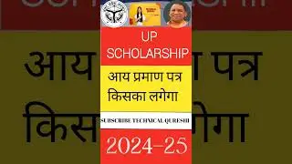 UP SCHOLARSHIP ।।आय प्रमाण पत्र किसका लगेगा।। #upscholarship #up #shorts #shortvideo