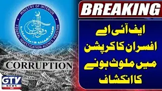 FIA Officers Exposed for Corruption | Shocking Revelations Uncovered | Breaking News