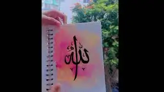 Arabic calligraphy|Bismillah|Allah |Muhammad SAW|calligraphy learning|modern calligraphy