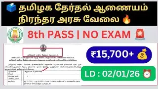 🔥 8th PASS Govt Job 😍 | NO EXAM | TN Election Commission 🗳️ | Full details in Tamil | Apply Fast