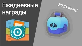 Как сделать ежедневную награду в Pocket code