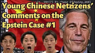 Chinese Gen Z's SHOCKING Reactions to the 2025 Epstein Files Unsealing &ndash; Uncensored Comments! #1