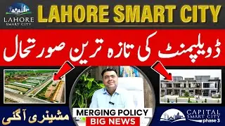 Lahore Smart City | Latest Development Update | Merging Policy News | Best Options | August 2025