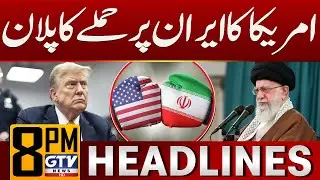 US Attack On Iran? | US President Trump's Shocking Statement | 8 PM News Headlines | GTV News
