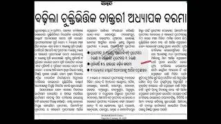 DOCTORS salary increase odisha NEW YEAR 2023 /  salary hike contractual doctor odisha