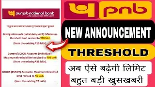 PNB Threshold Limit Update| pnb threshold limit new update | pnb बड़ी खुशखबरी | 