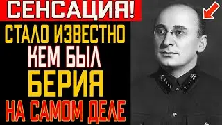 Что произнес Берия перед смертью? Вы будете в шоке!