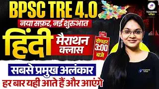 BPSC TRE 4 Hindi | Hindi Class for BPSC TRE 4.0 | bpsc tre 4 by Isha Ma'am | BPSC