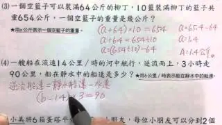 吳裕仁數學教室-六下等量公理-解題